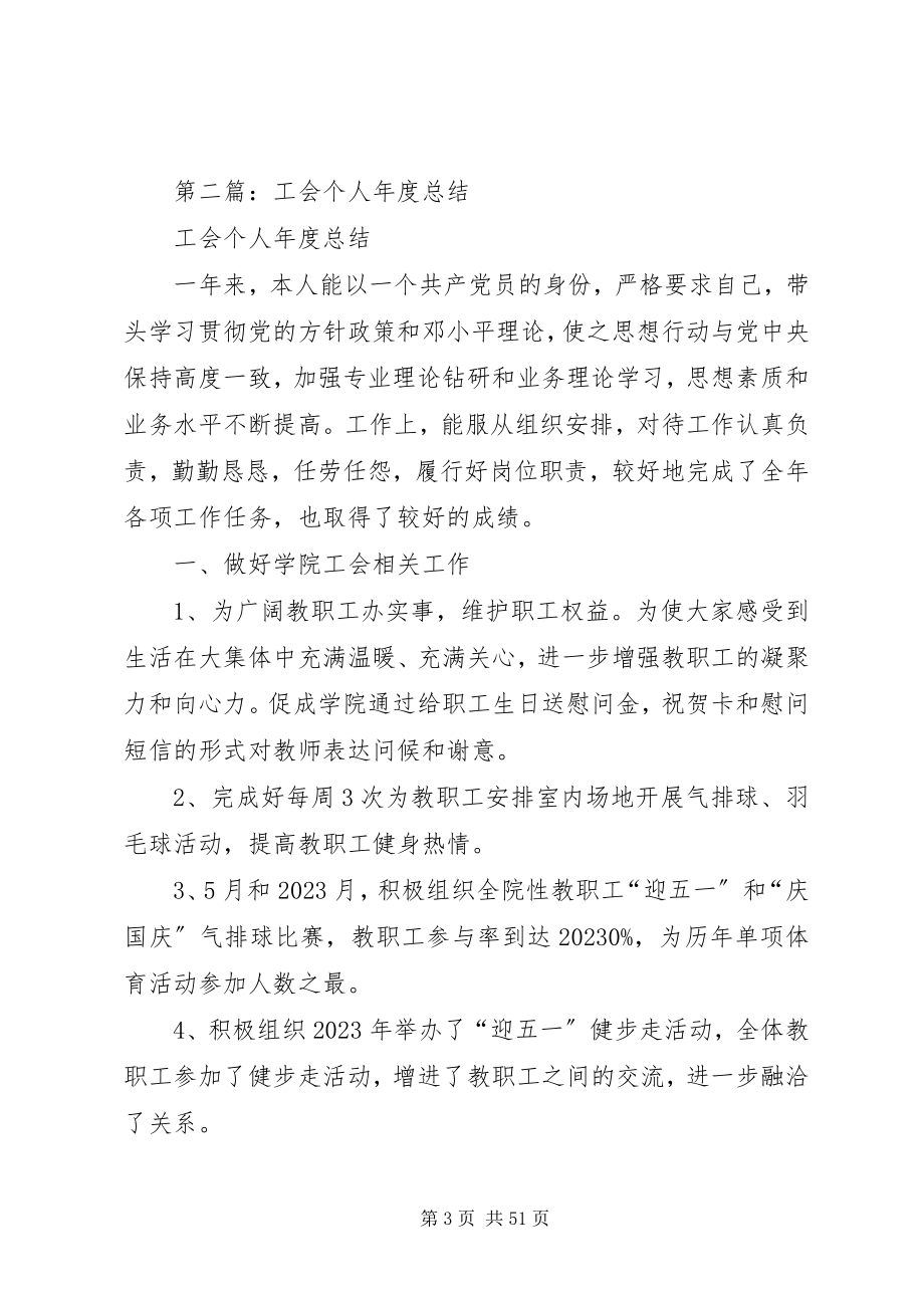 2023年工会个人总结个人工会积极分子新编.docx_第3页