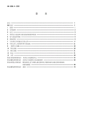 GB∕T 3836.4-2000 爆炸性气体环境用电气设备 第4部分：本质安全性“ｉ”.pdf