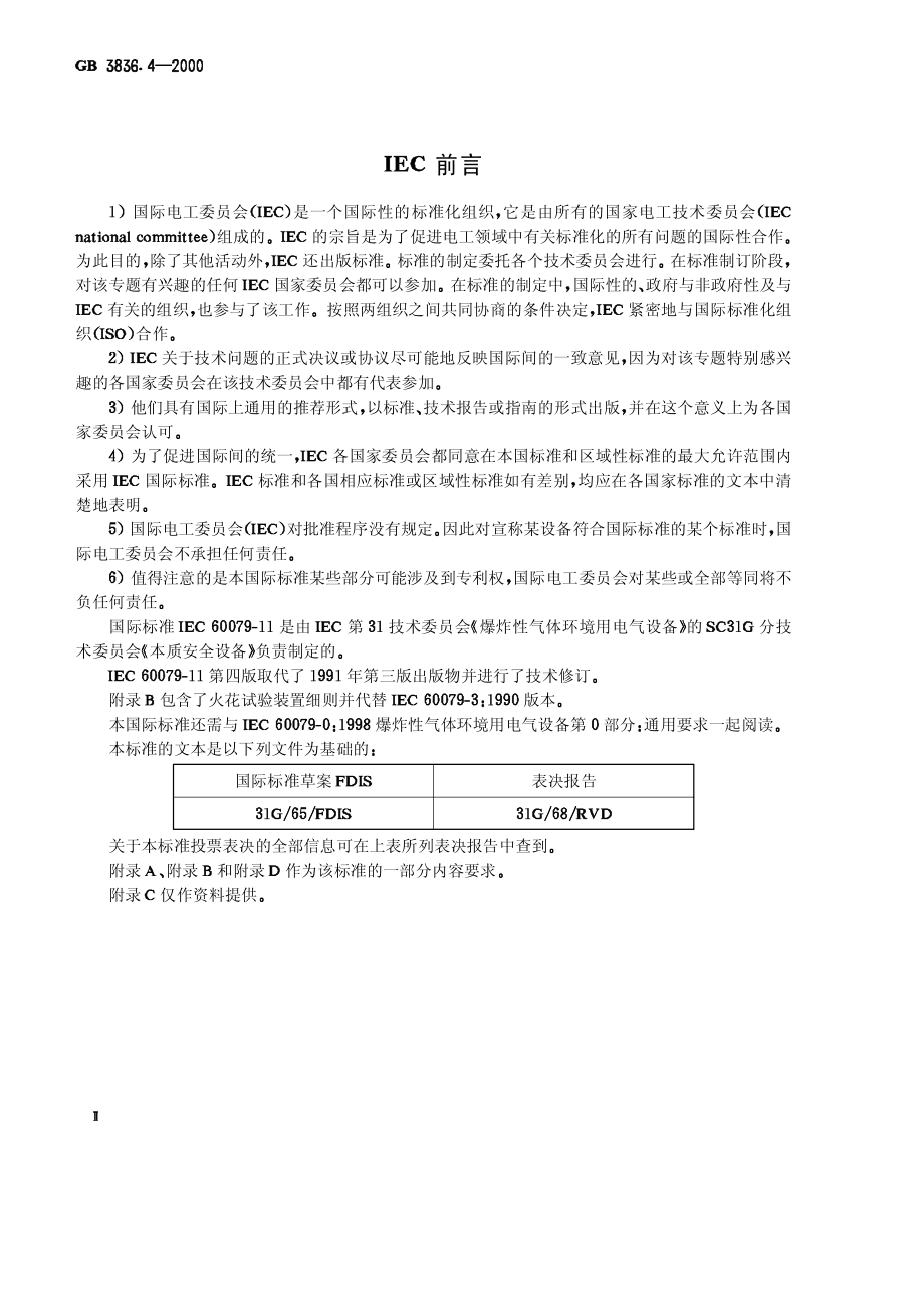 GB∕T 3836.4-2000 爆炸性气体环境用电气设备 第4部分：本质安全性“ｉ”.pdf_第3页