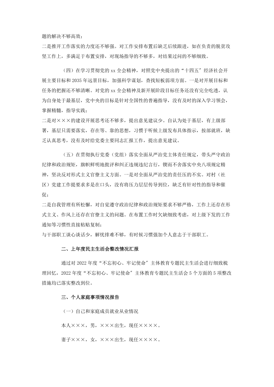 2023年乡镇领导班子度民主生活会个人对照检查材料.docx_第2页