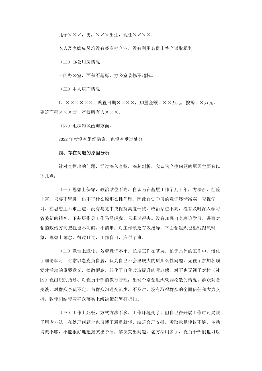 2023年乡镇领导班子度民主生活会个人对照检查材料.docx_第3页