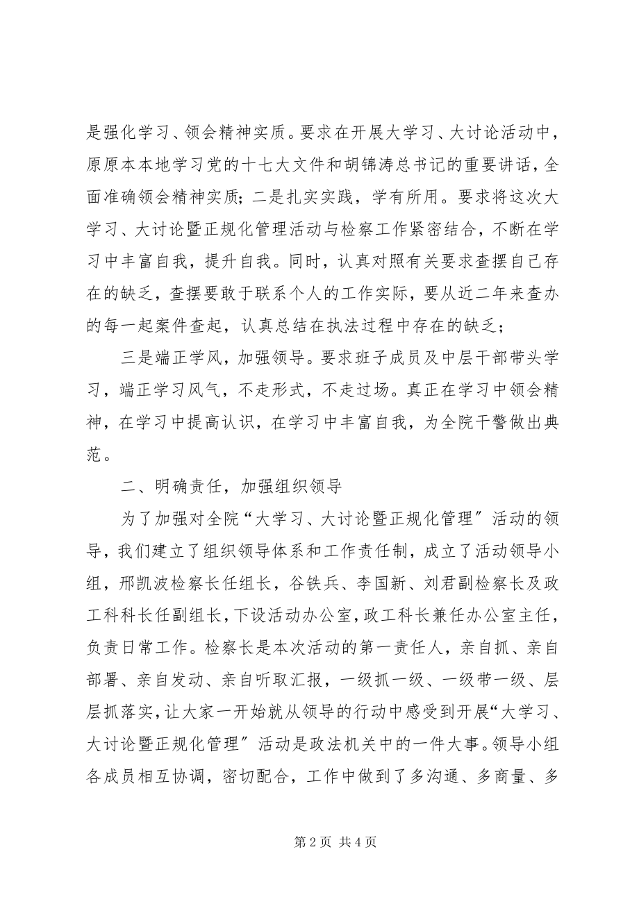 2023年检察院大学习大讨论活动情况汇报.docx_第2页