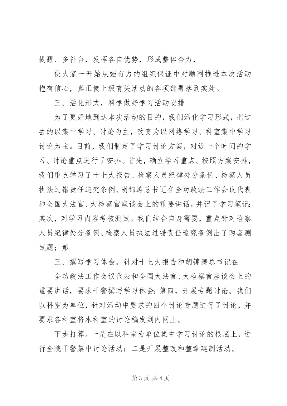 2023年检察院大学习大讨论活动情况汇报.docx_第3页