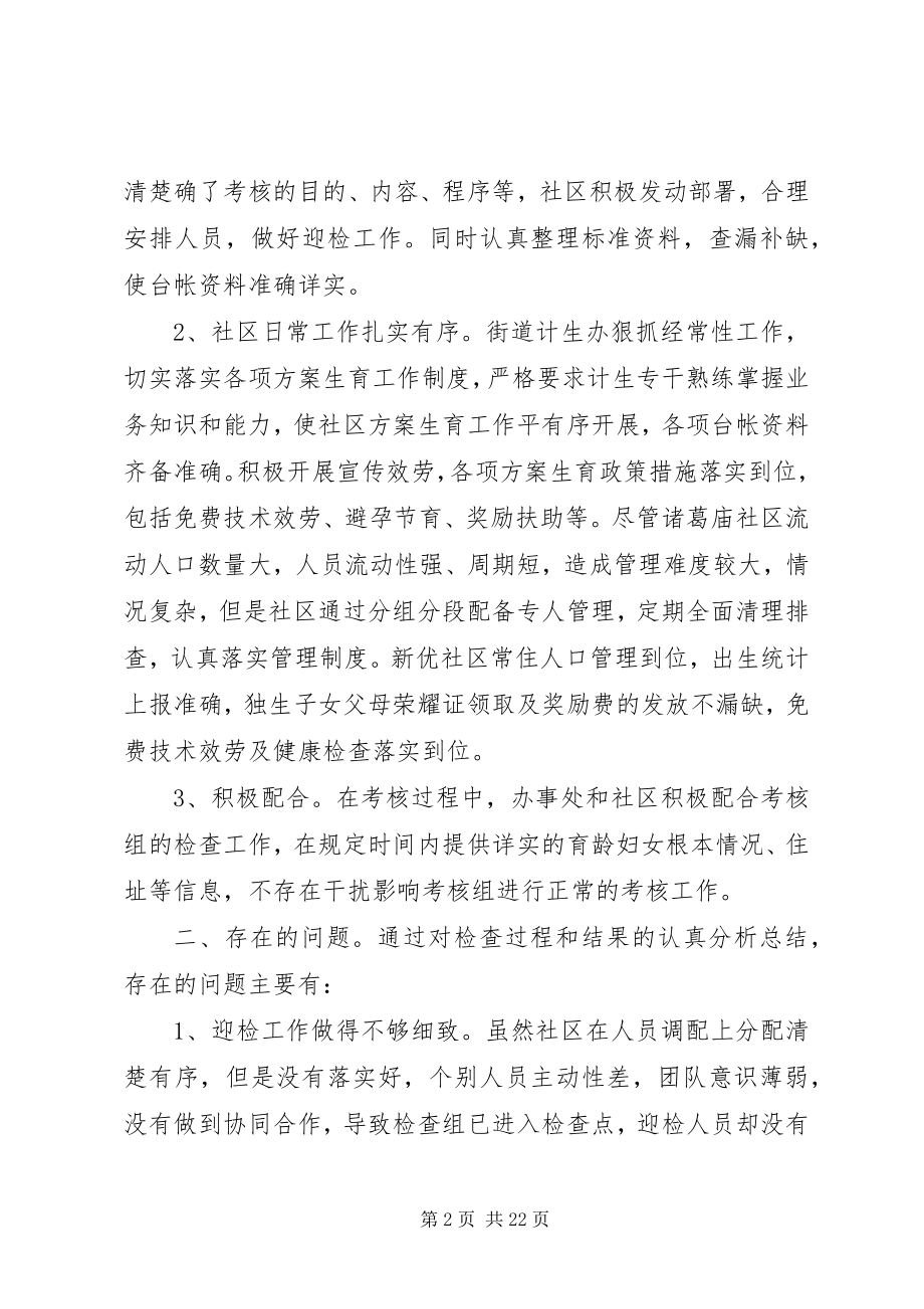 2023年计划生育考核总结及整改措施.docx_第2页