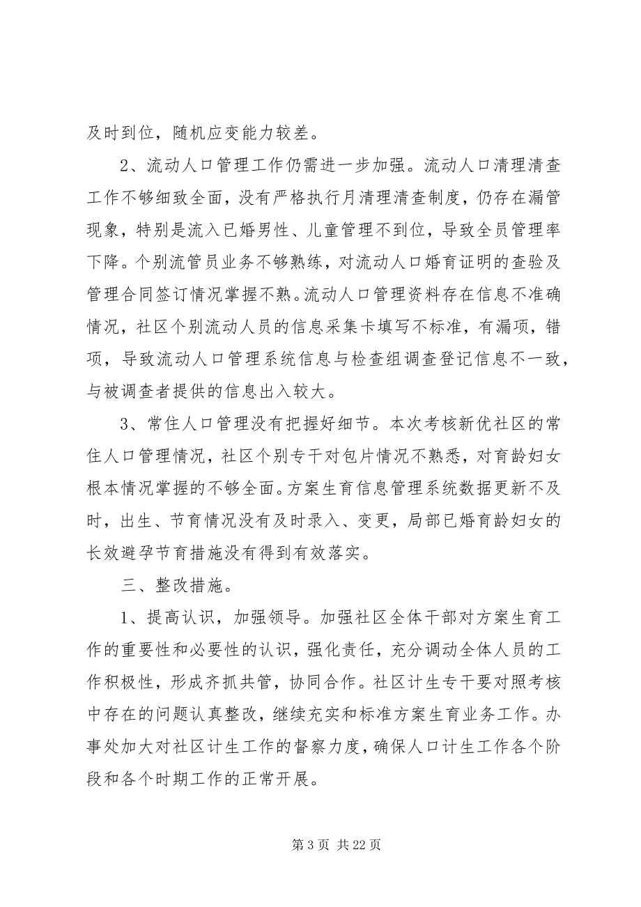 2023年计划生育考核总结及整改措施.docx_第3页