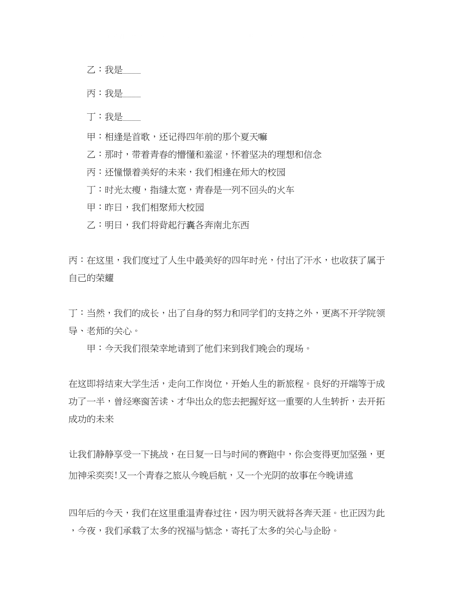 2023年大学毕业晚会主持词1.docx_第2页