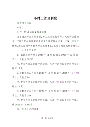 2023年小时工管理制度.docx