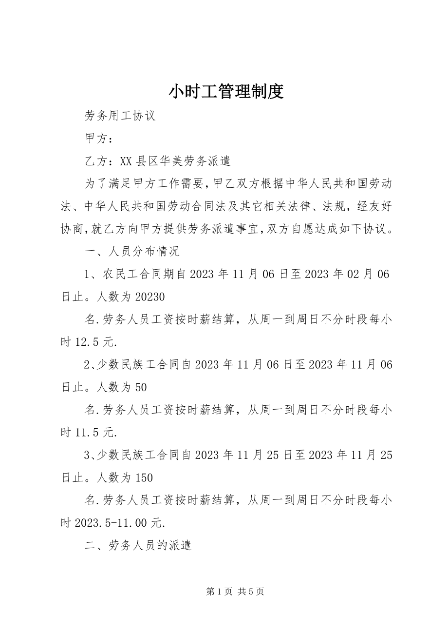 2023年小时工管理制度.docx_第1页