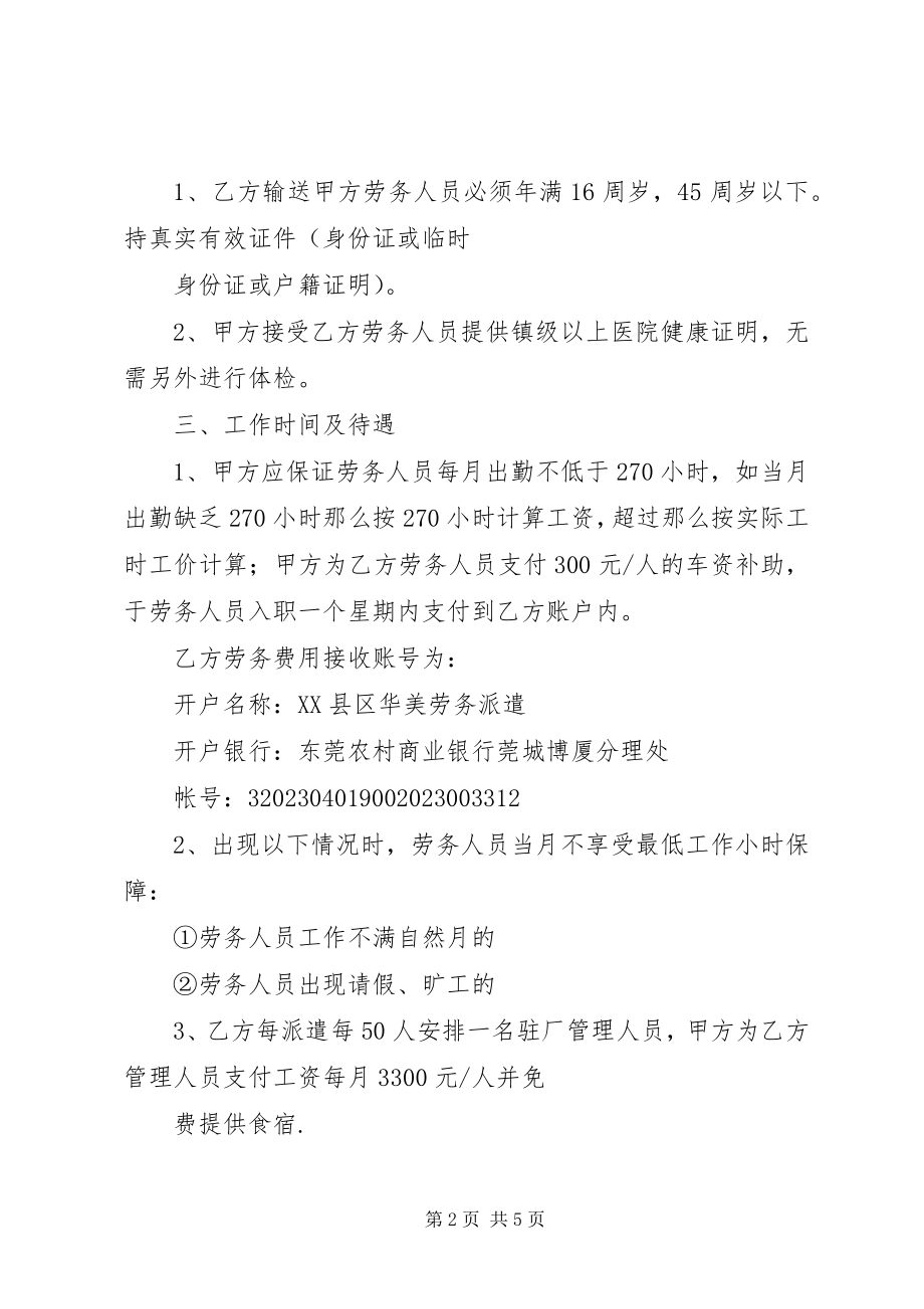 2023年小时工管理制度.docx_第2页