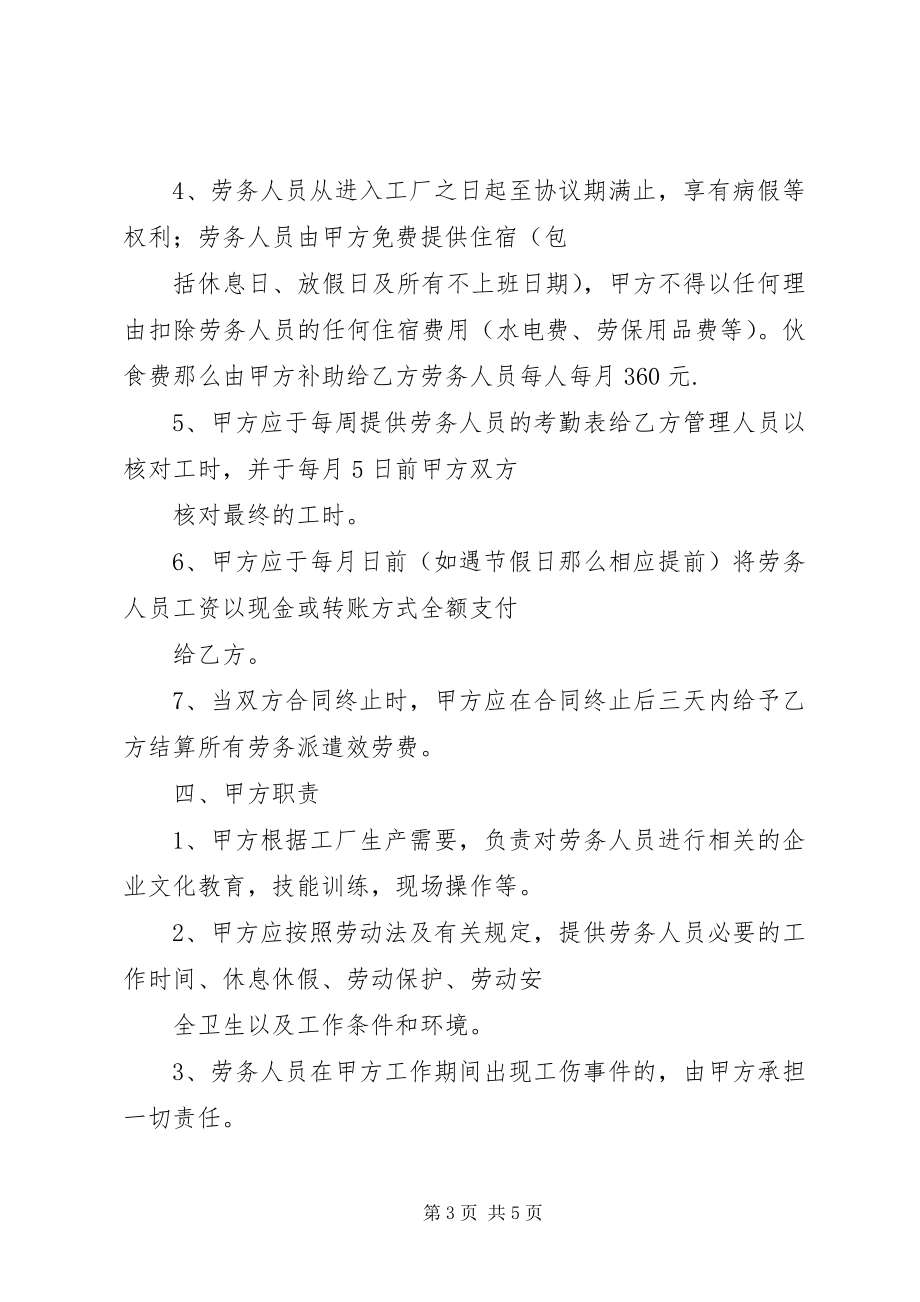 2023年小时工管理制度.docx_第3页