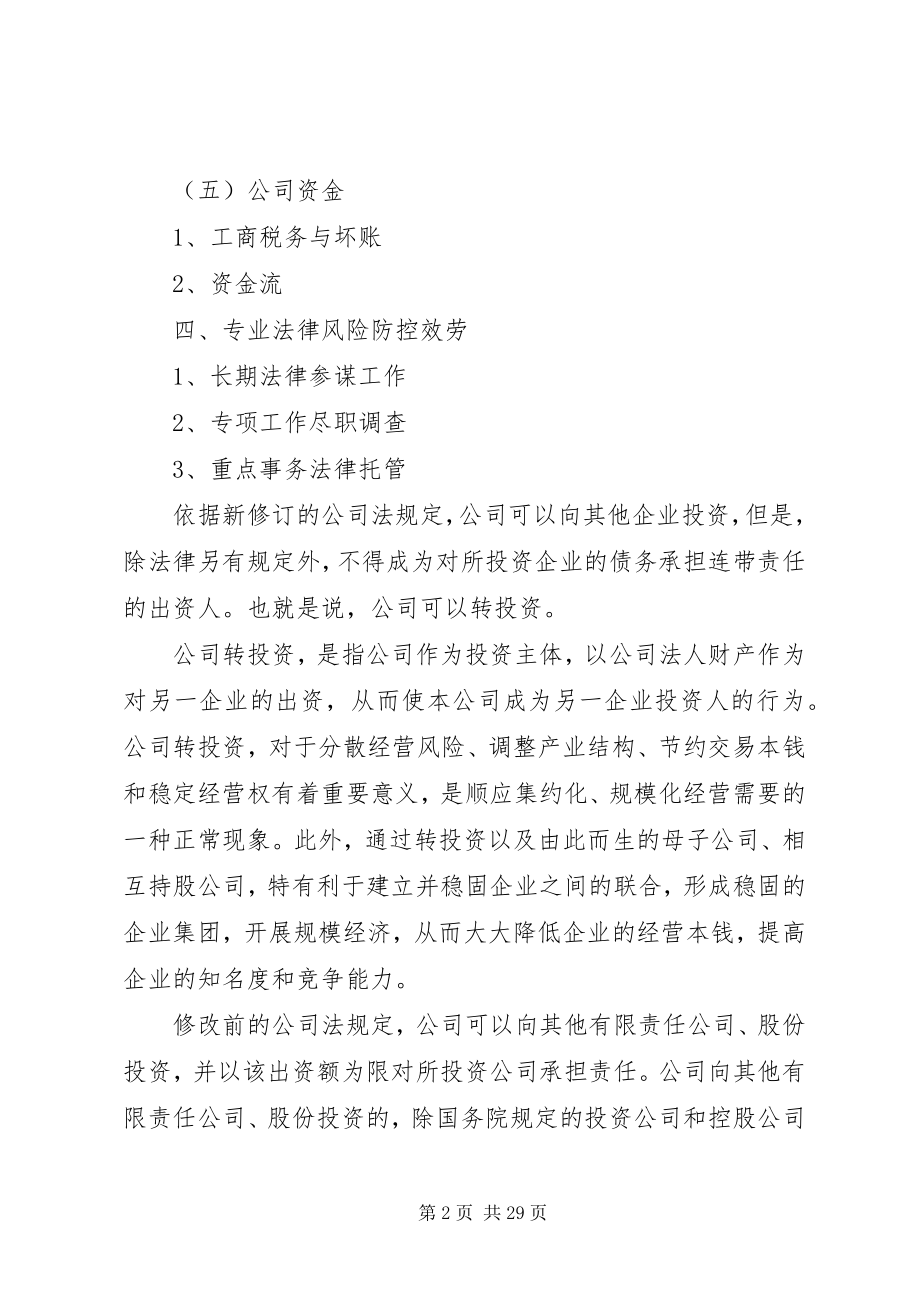 2023年公司风险防控提纲.docx_第2页