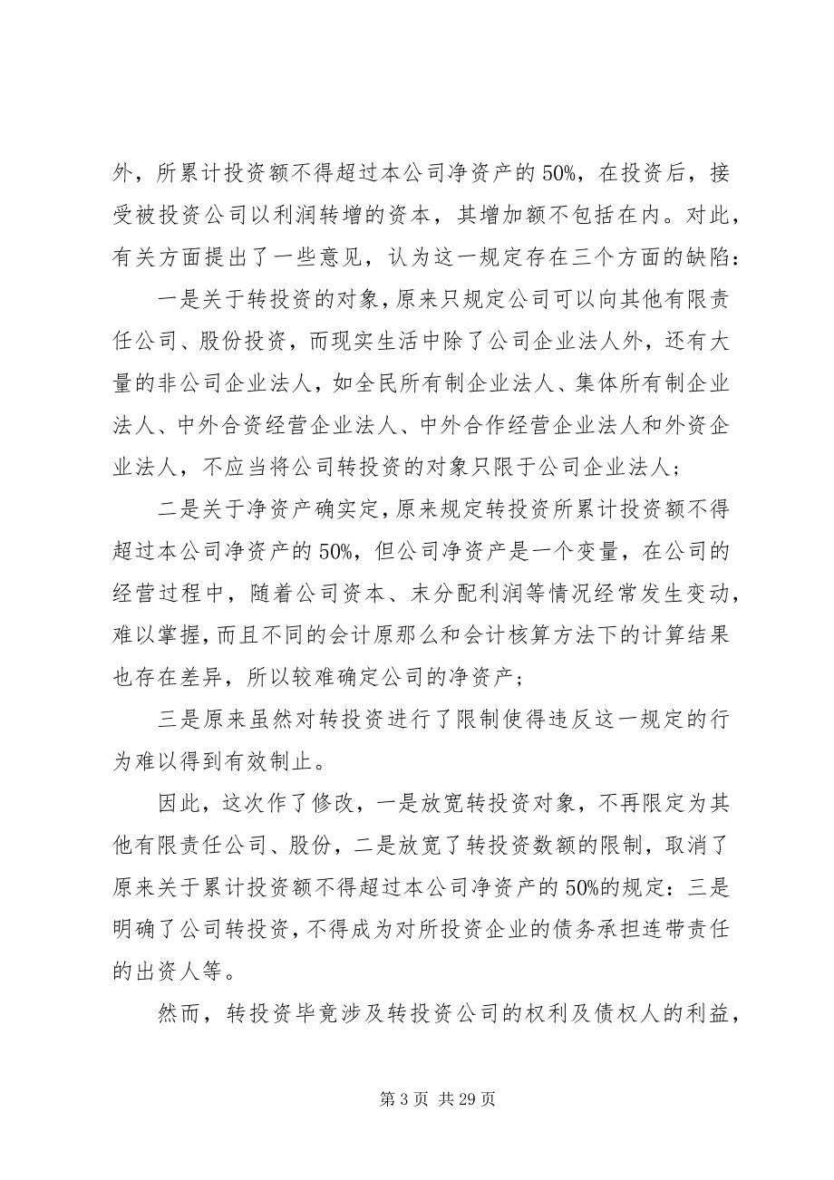 2023年公司风险防控提纲.docx_第3页