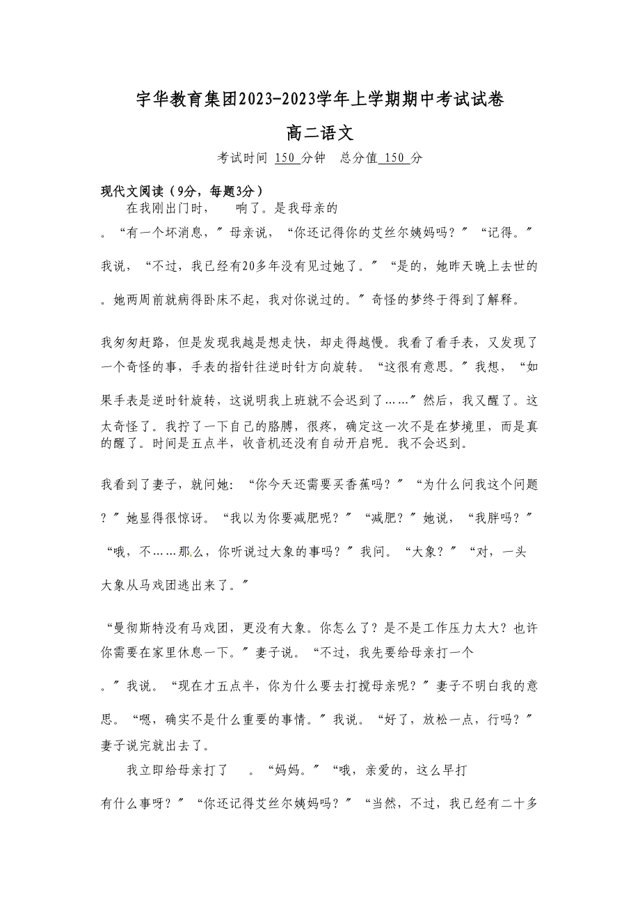 2023年河南分校年高二上学期语文期中试卷及答案.docx_第1页