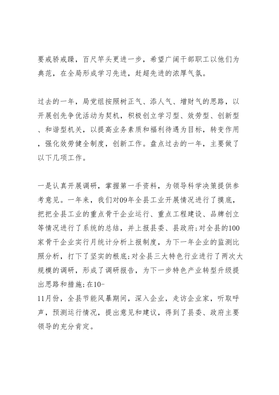 2023年局总结表彰会议致辞稿.doc_第2页