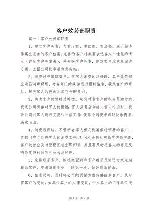 2023年客户服务部职责.docx