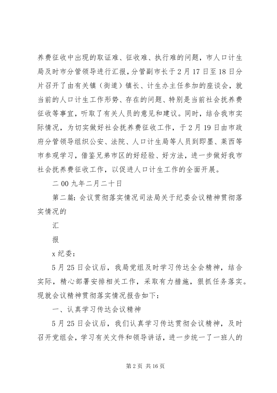 2023年青岛会议贯彻情况.docx_第2页