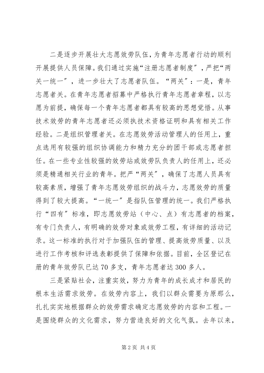 2023年区青年志愿者行动工作总结.docx_第2页