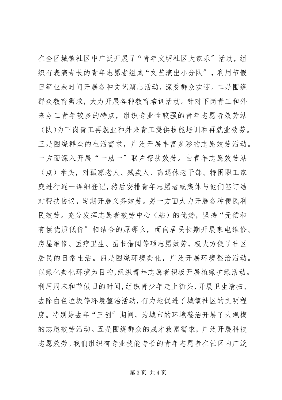 2023年区青年志愿者行动工作总结.docx_第3页