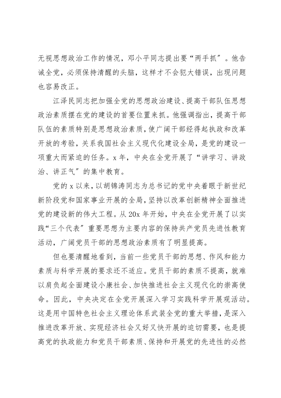 2023年党员的思想政治素质思考.docx_第2页