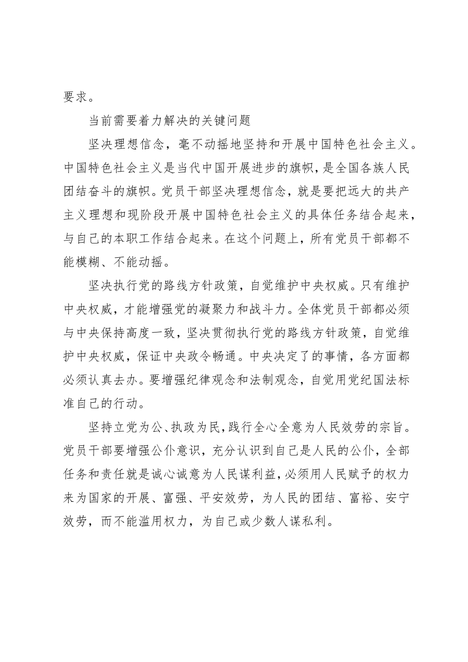 2023年党员的思想政治素质思考.docx_第3页