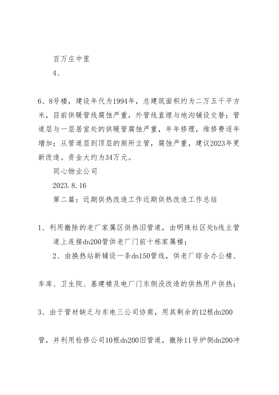 2023年供热设施改造方案.doc_第2页