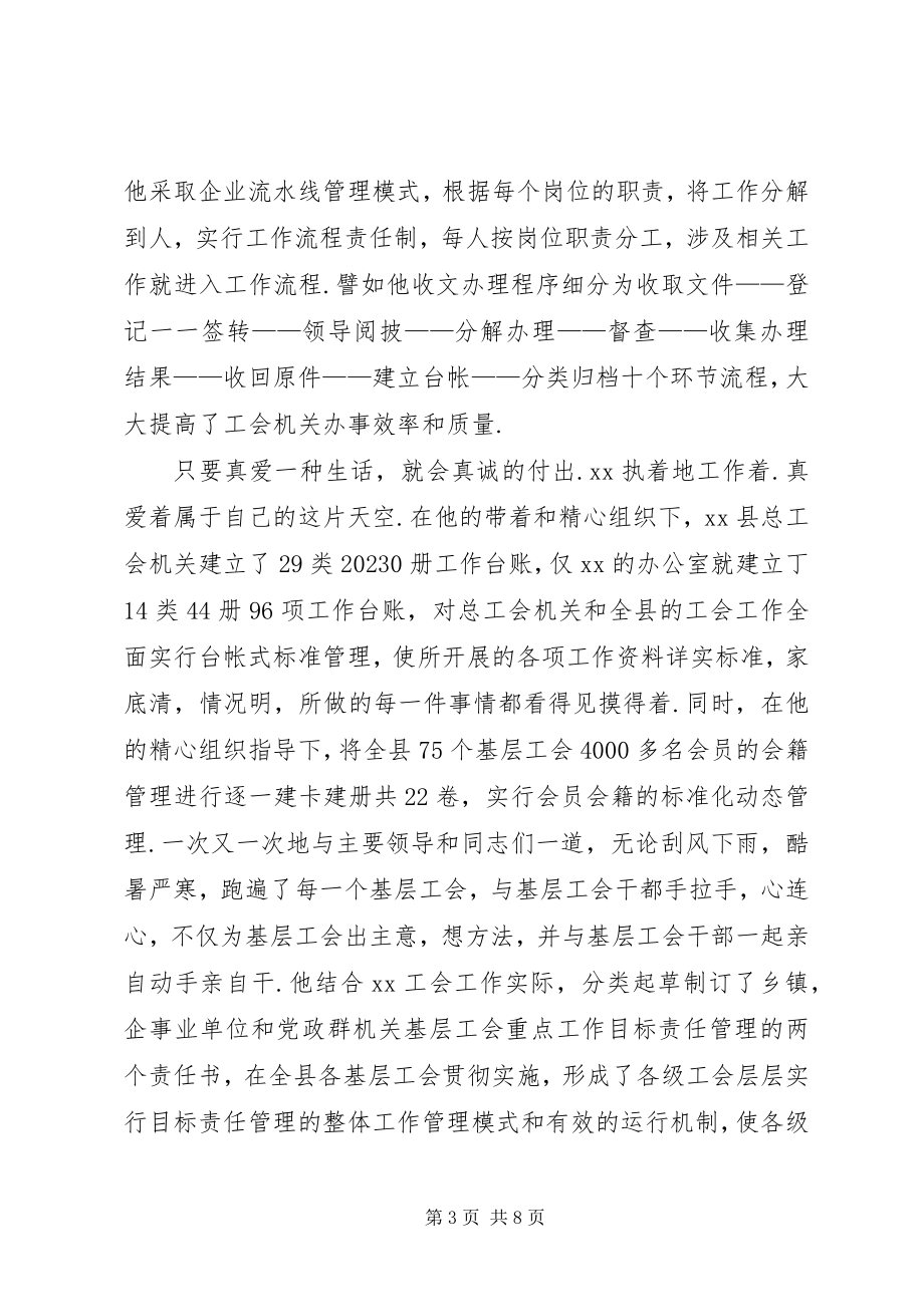 2023年县总工会办公室主任个人事迹材料.docx_第3页