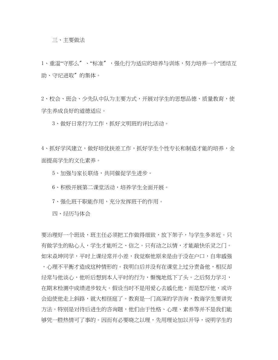 2023年教学工作总结新学期小学班主任班级工作总结.docx_第2页