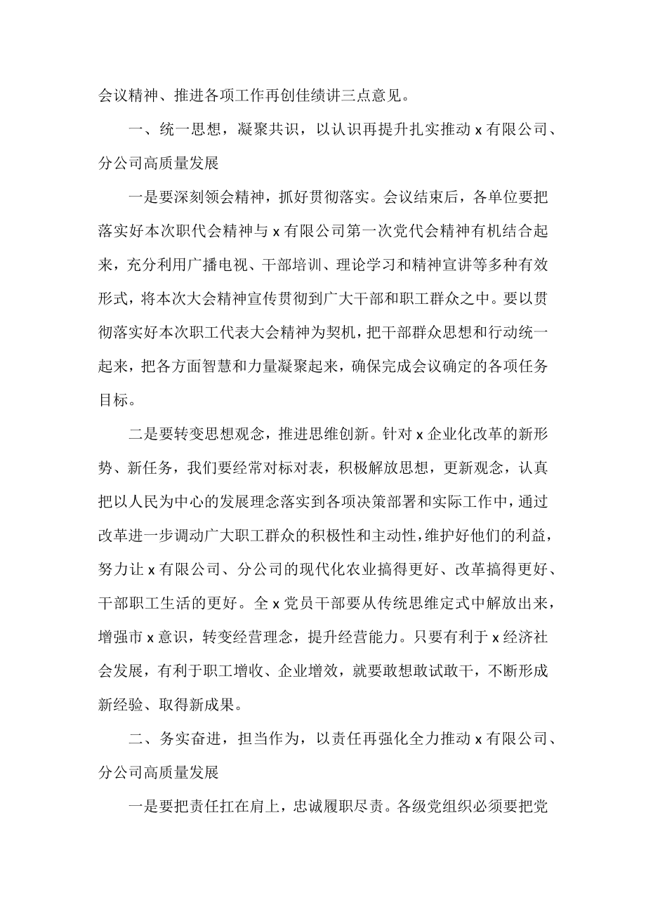 党委书记在职工代表大会上的讲话（集团公司）.docx_第2页