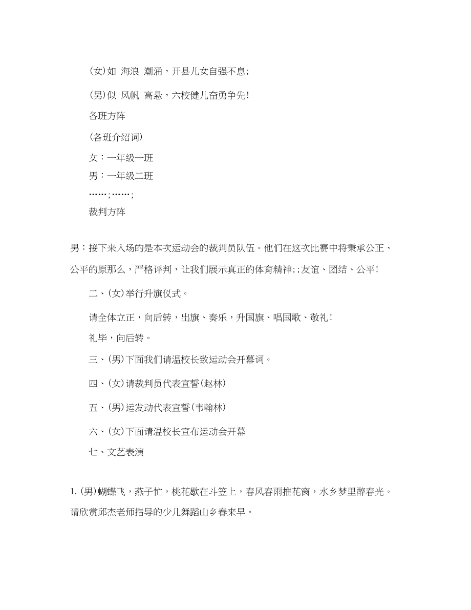 2023年表彰会主持词2.docx_第3页