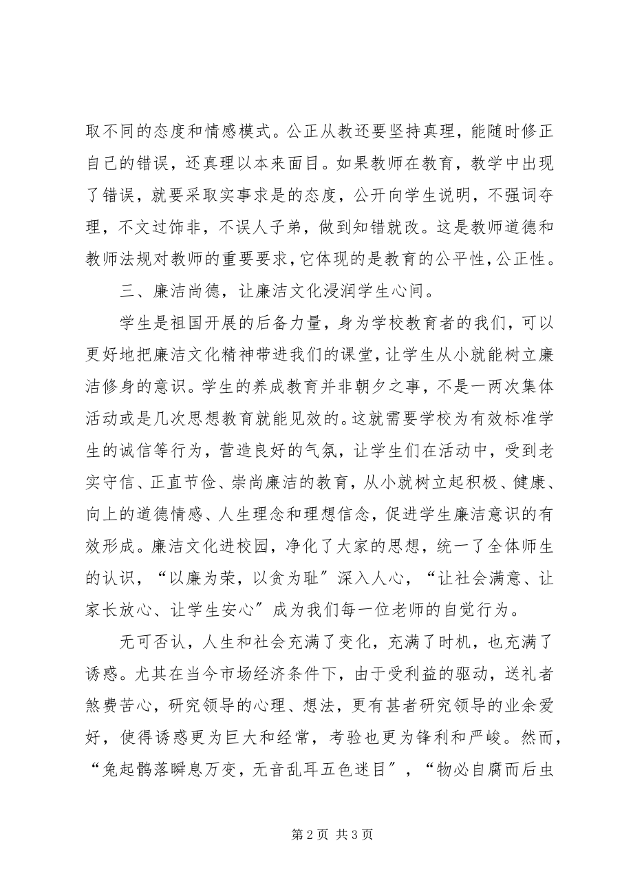 2023年警示教育月活动心得体会以人为镜廉洁自律.docx_第2页