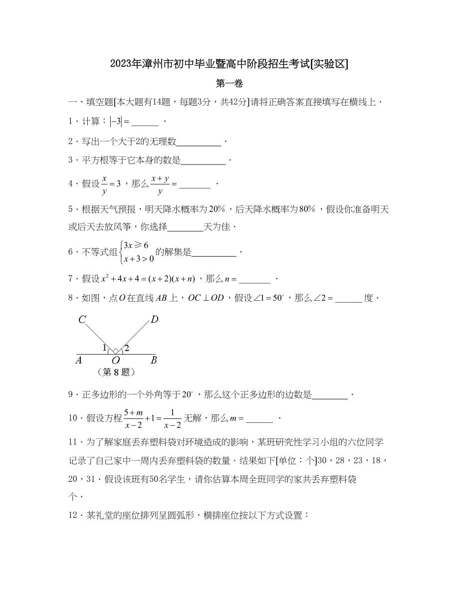 2023年漳州市高中阶段招生考试初中数学.docx_第1页