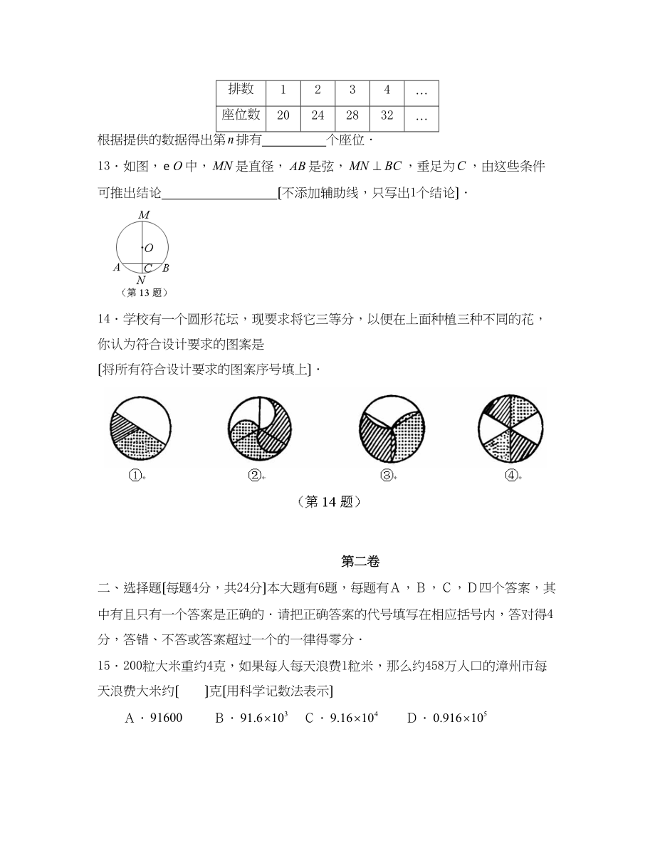 2023年漳州市高中阶段招生考试初中数学.docx_第2页