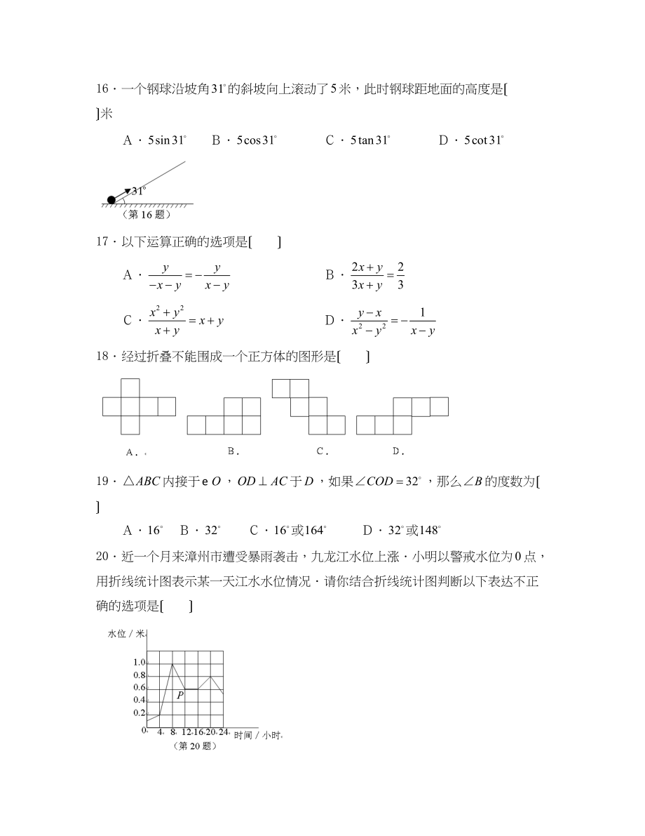 2023年漳州市高中阶段招生考试初中数学.docx_第3页