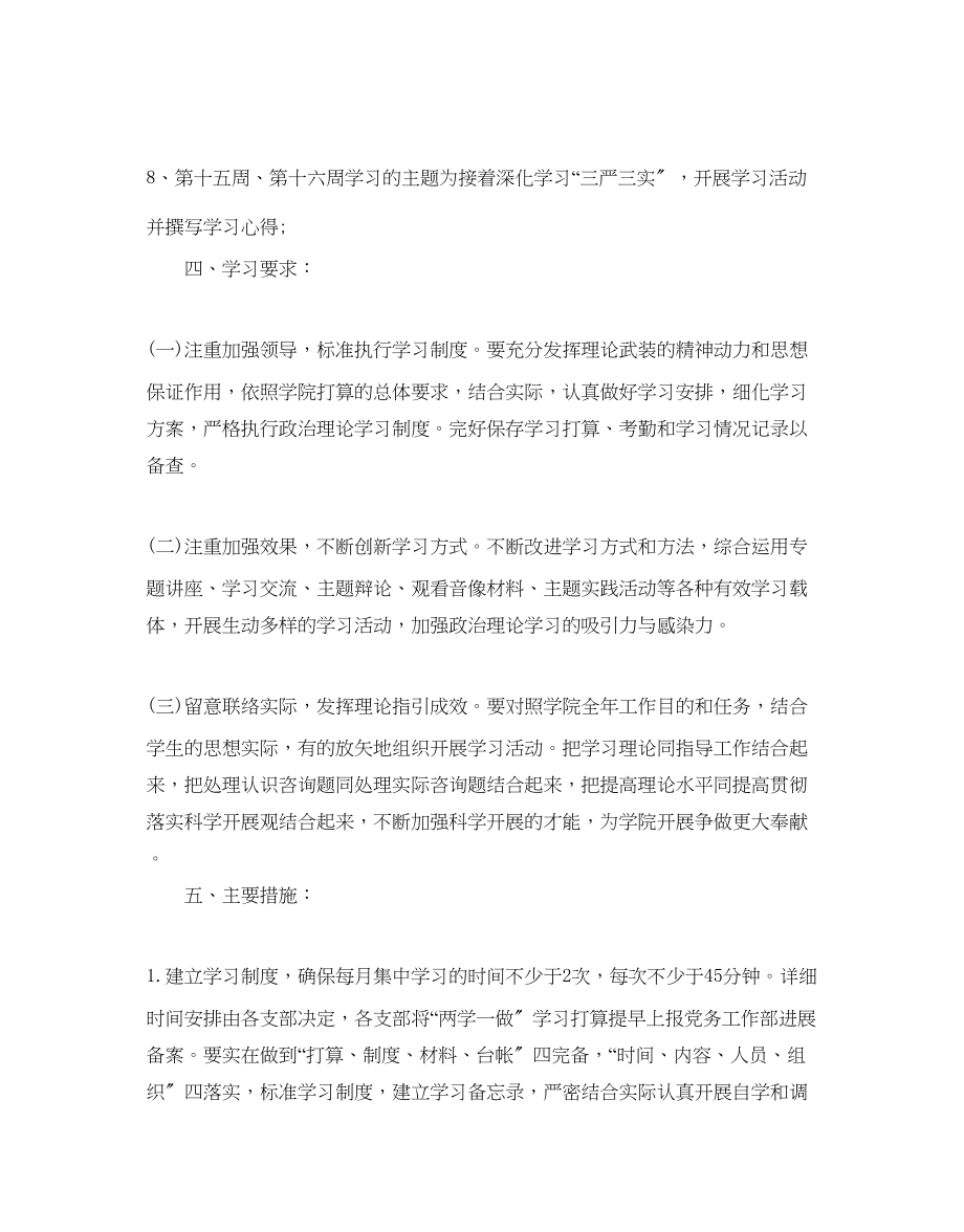 2023年两学一做专题学习计划5篇.docx_第3页