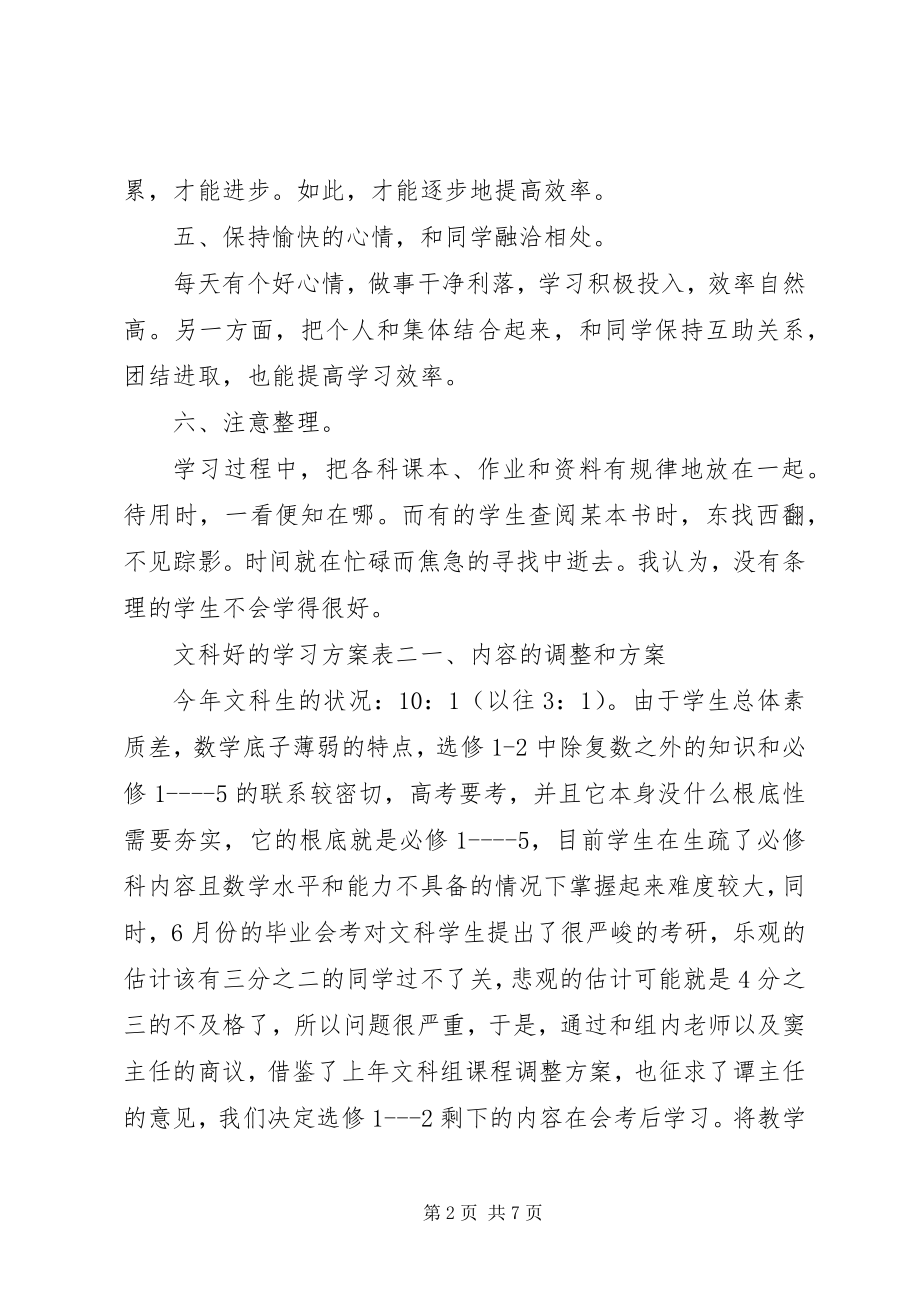 2023年文科好的学习计划表.docx_第2页