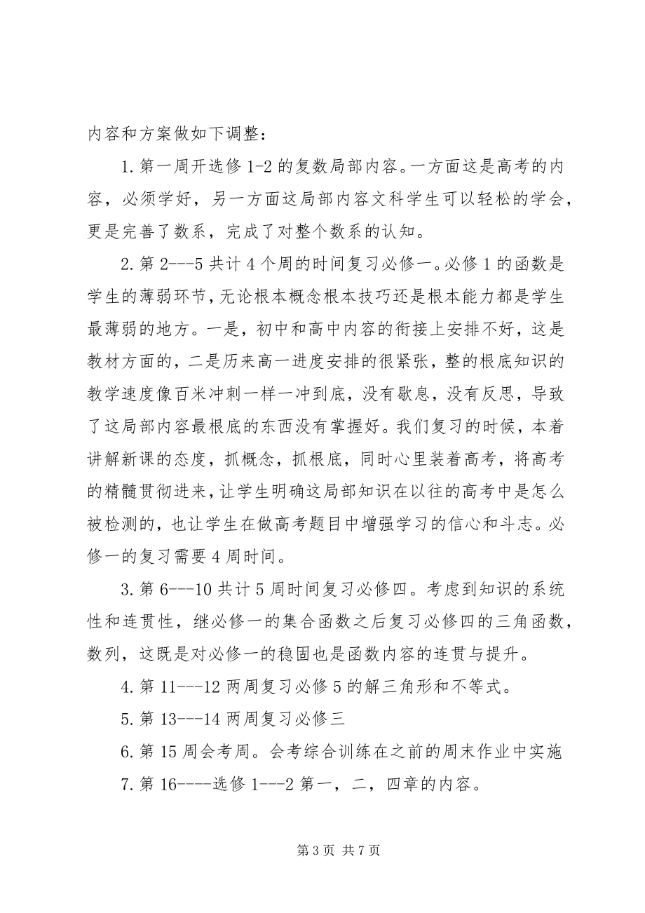 2023年文科好的学习计划表.docx_第3页