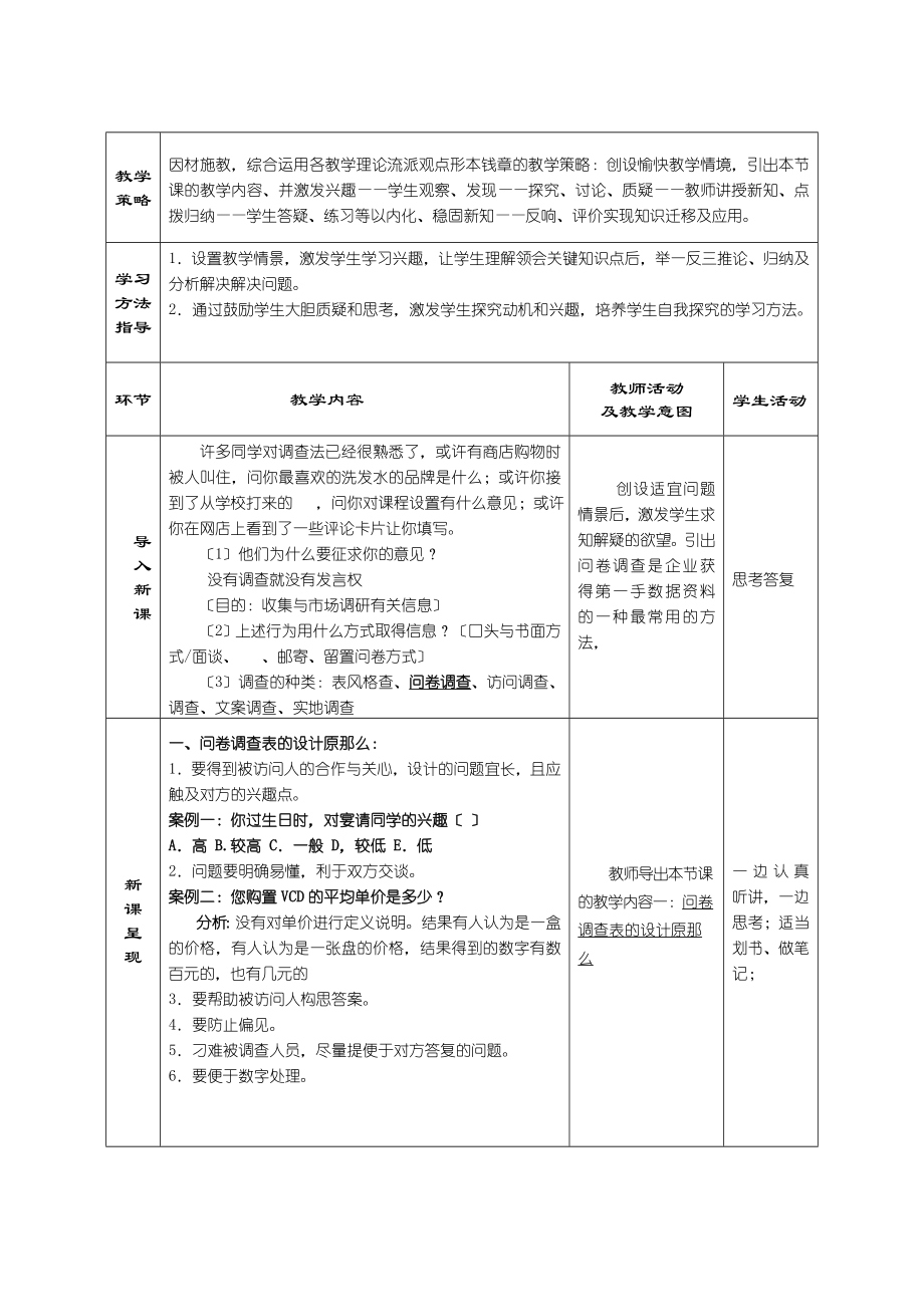 2023年旅游市场营销旅游市场调研问卷设计.doc_第2页