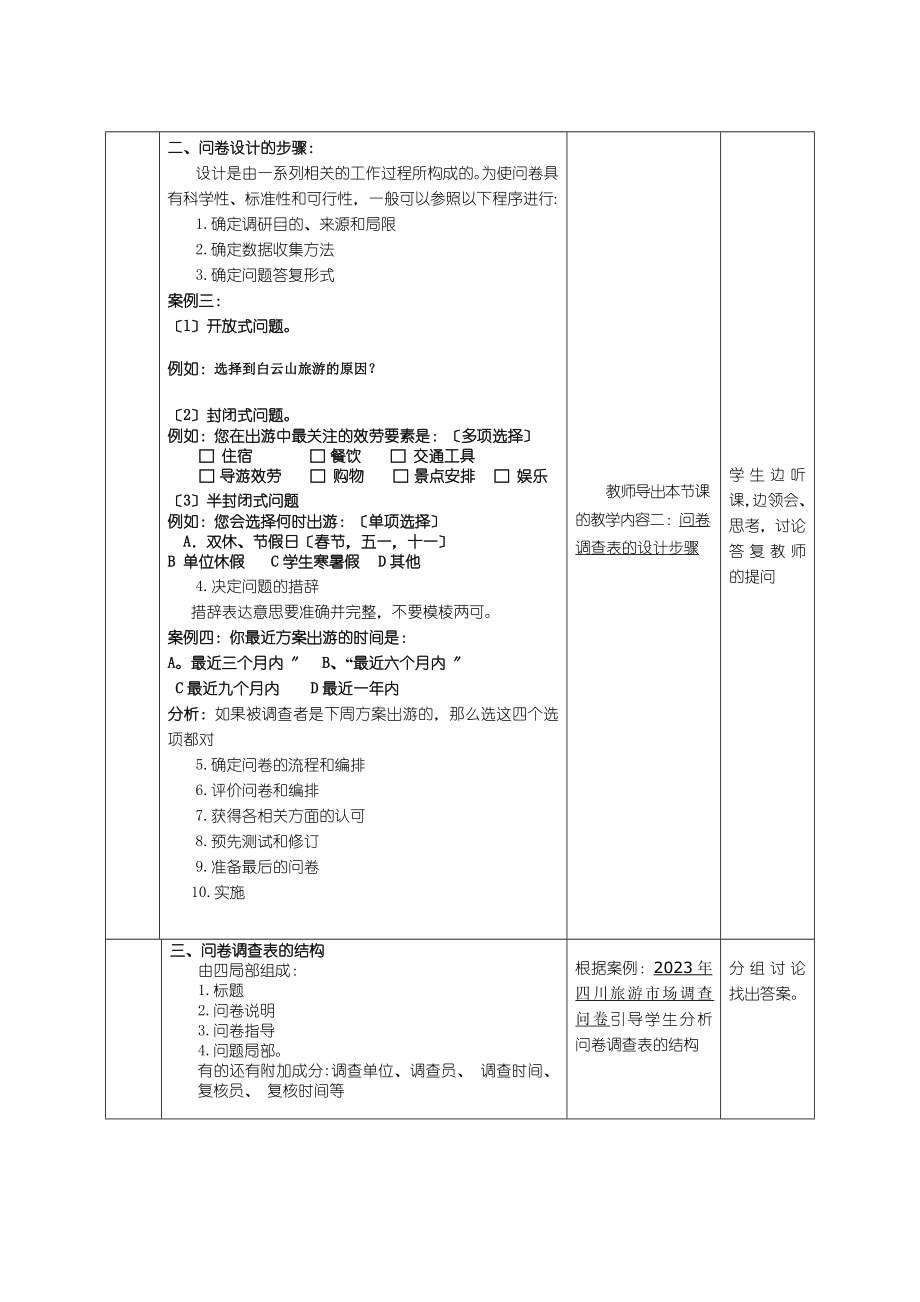 2023年旅游市场营销旅游市场调研问卷设计.doc_第3页