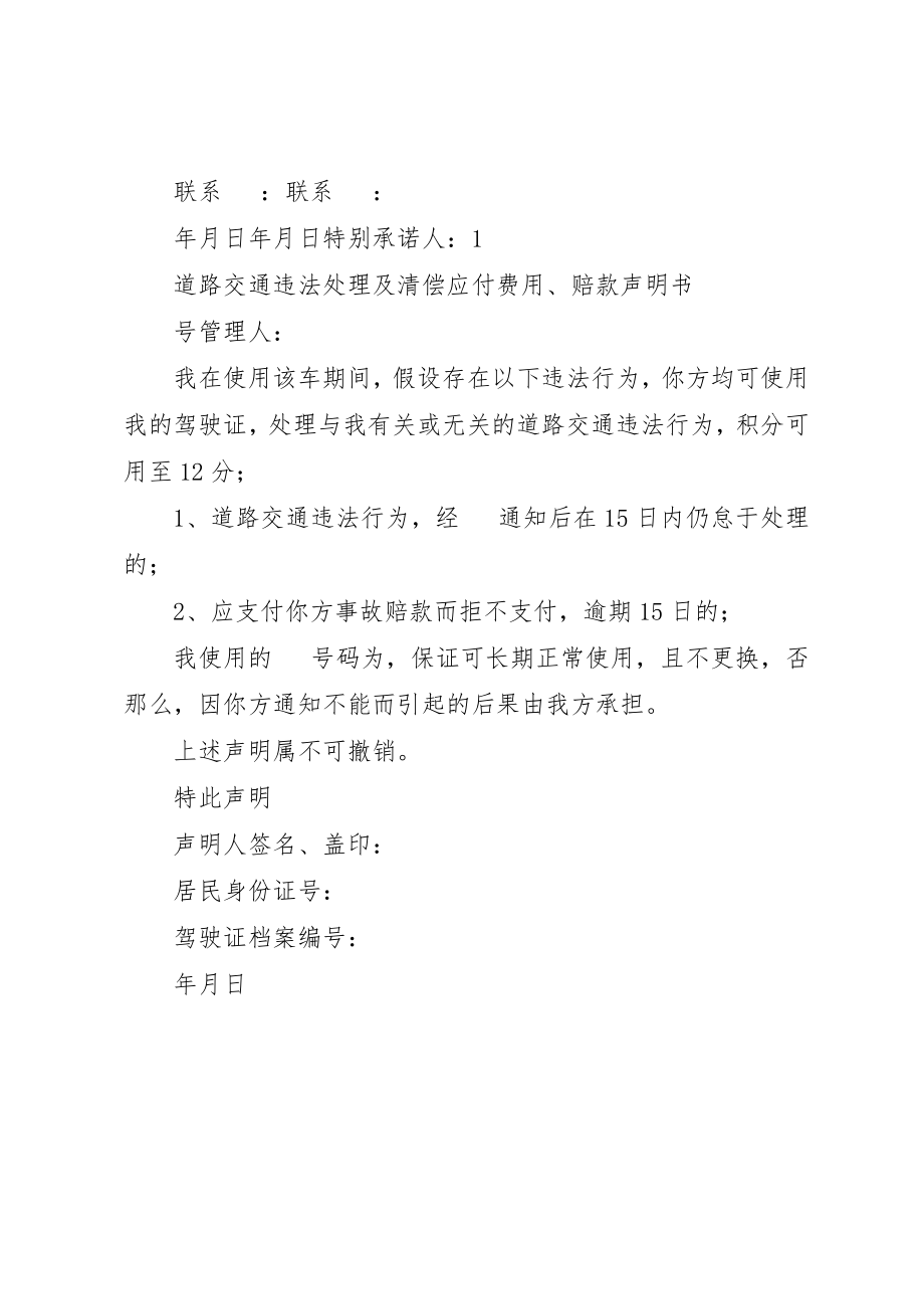 2023年车辆借用承诺书新编.docx_第2页