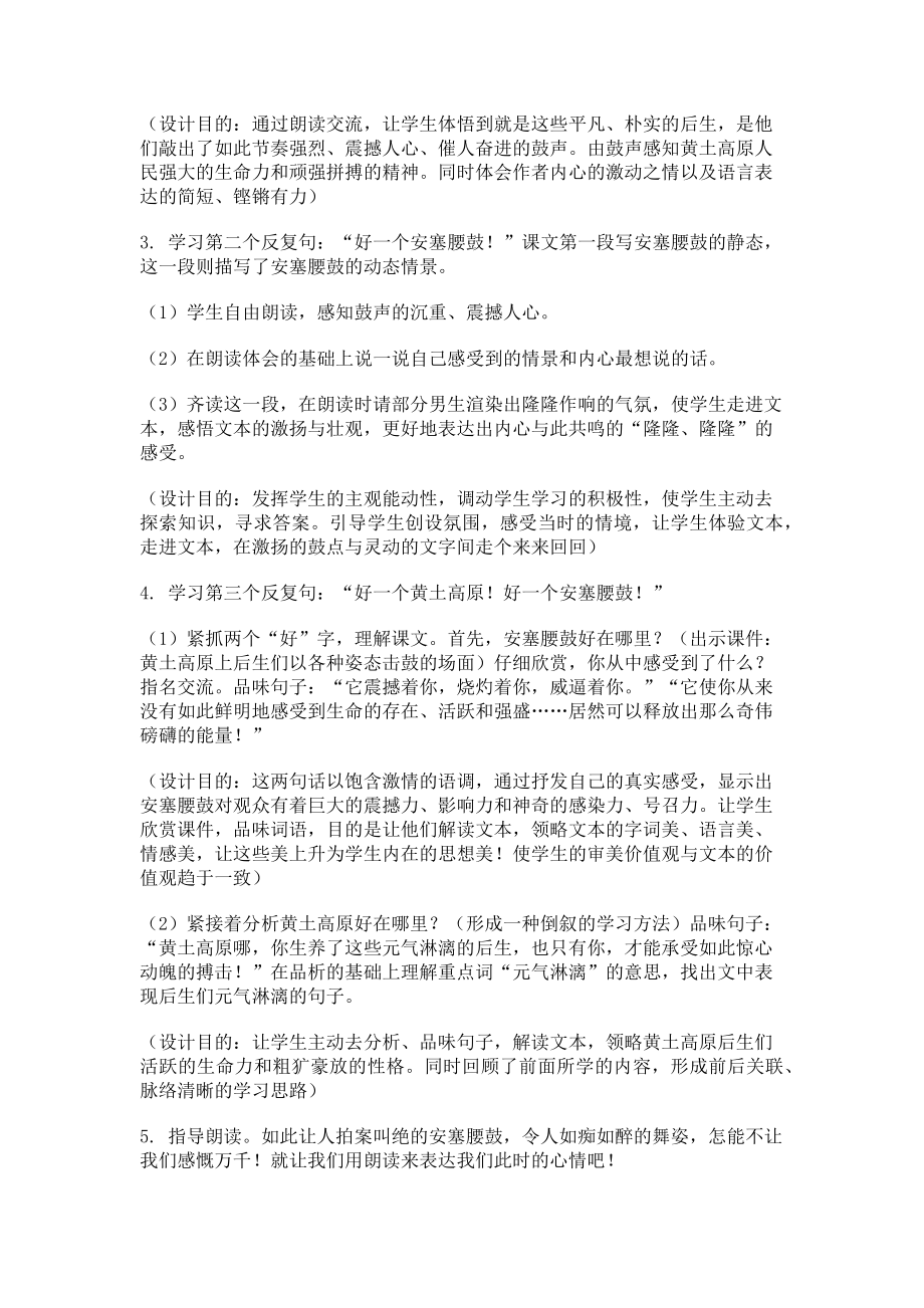 2023年激扬的鼓点灵动的文字.doc_第2页