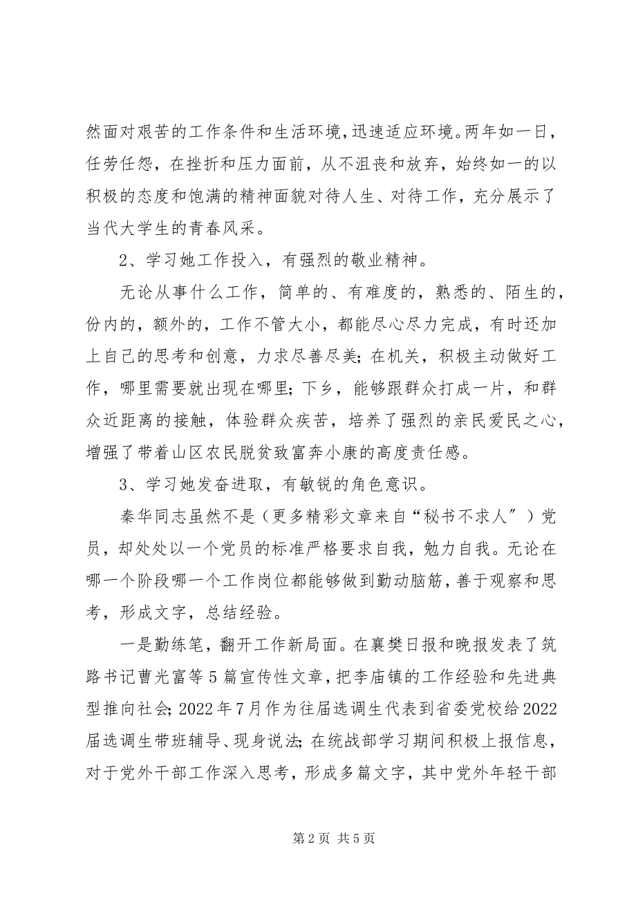 2023年XX镇学习《走在山梁上的女孩》的反馈信息新编.docx_第2页