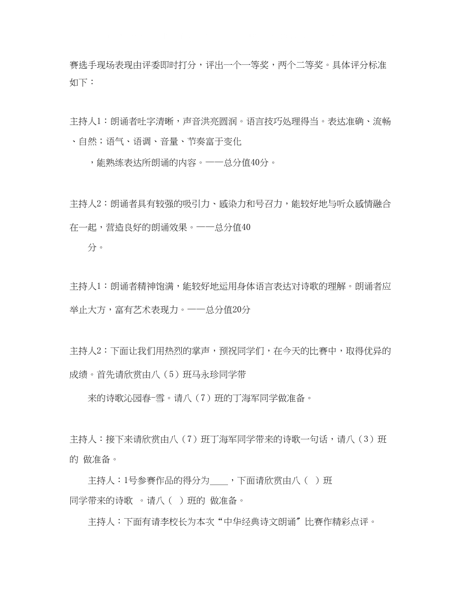 2023年诗文朗诵主持词.docx_第2页