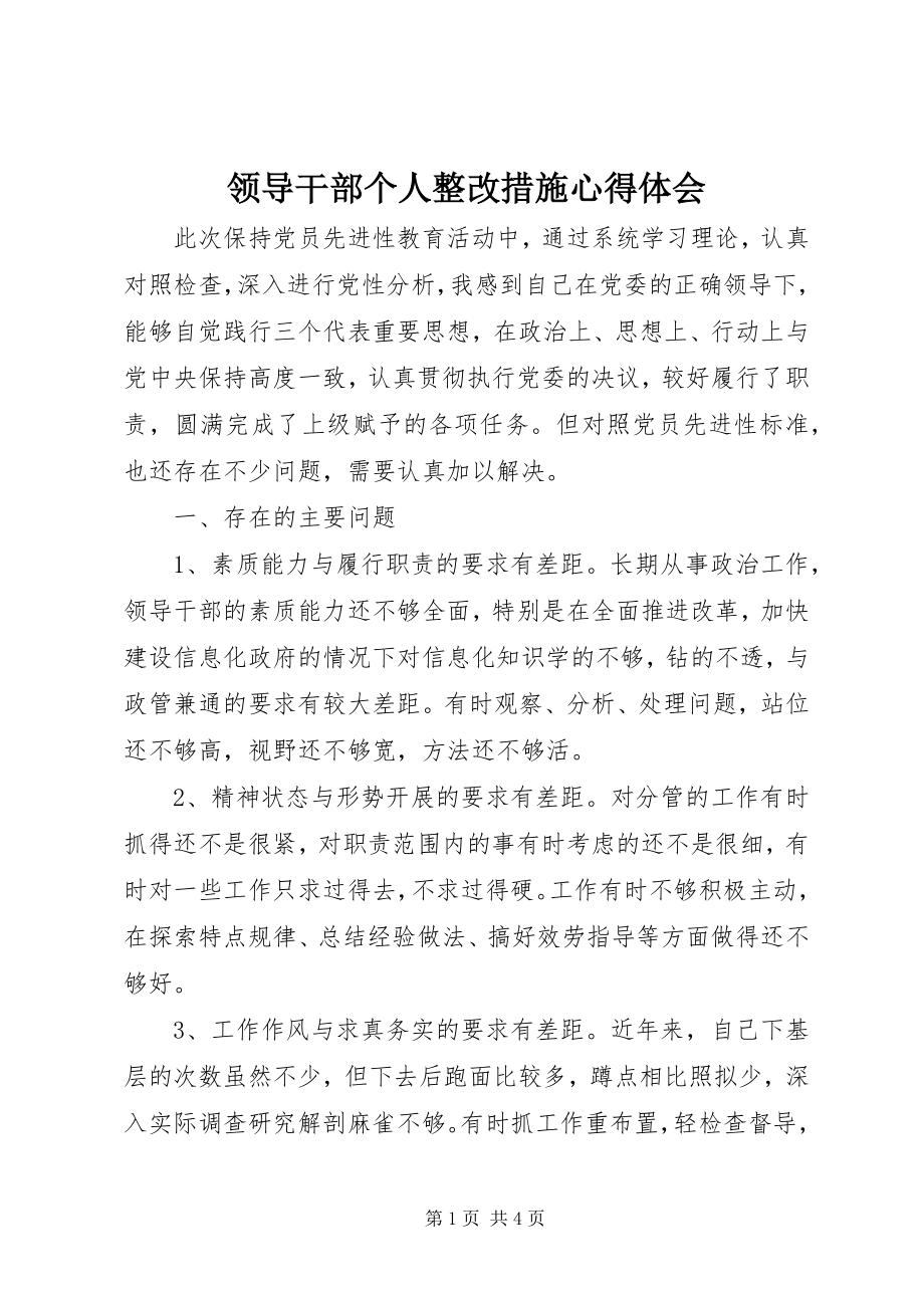 2023年领导干部个人整改措施心得体会.docx_第1页