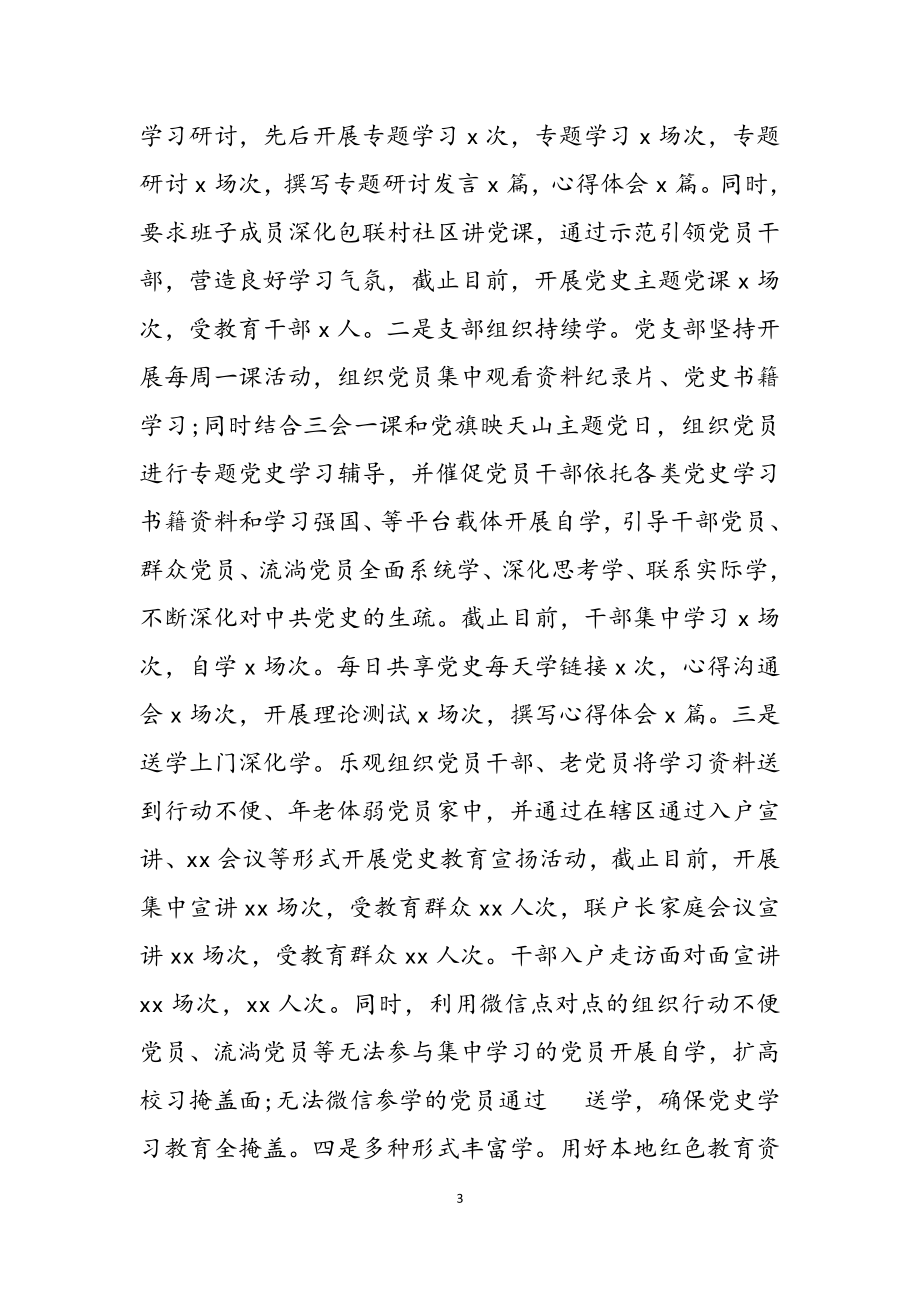 乡镇2023党史学习教育情况汇报材料.doc_第3页