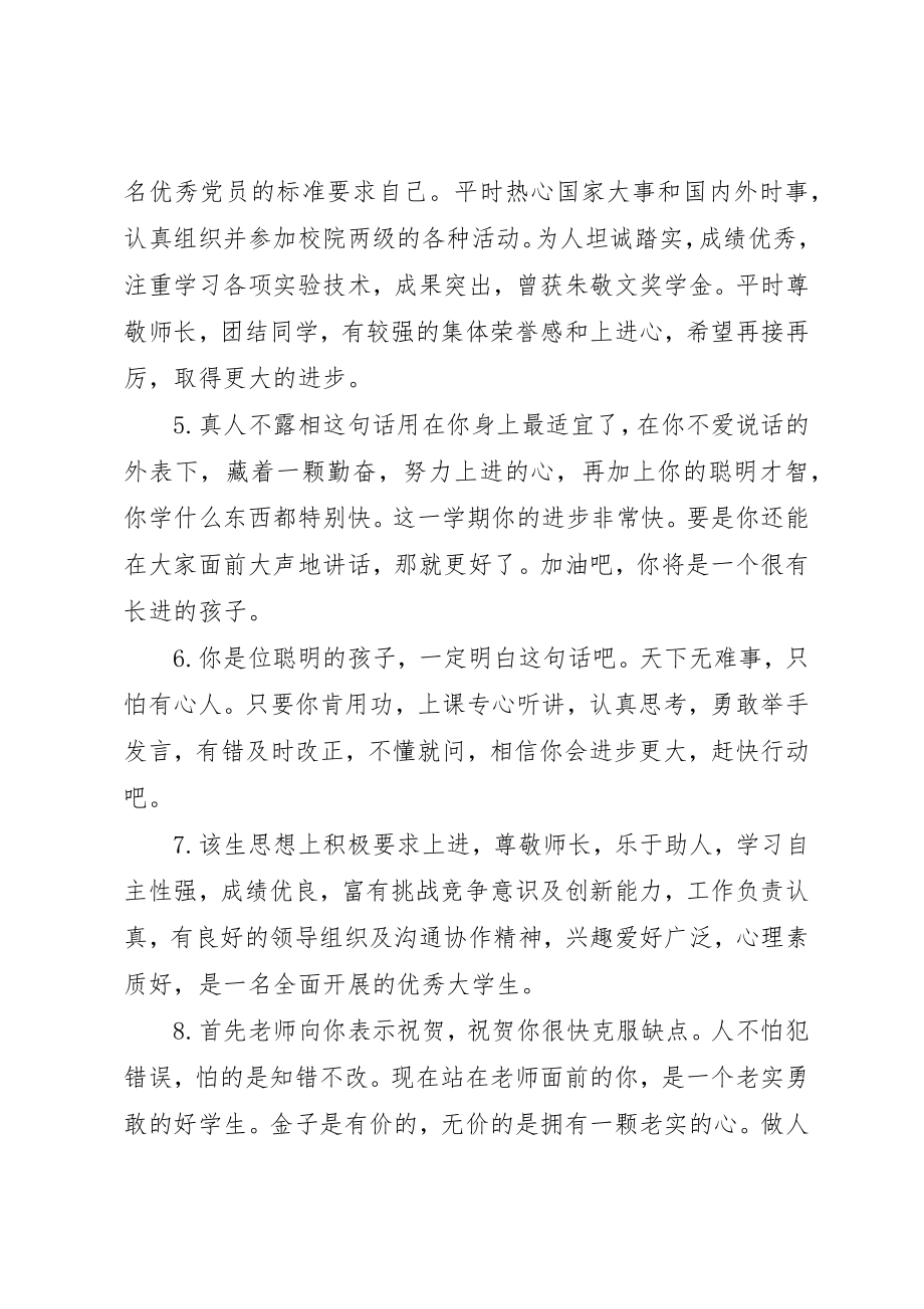 2023年大学学生期末评语集锦.docx_第2页