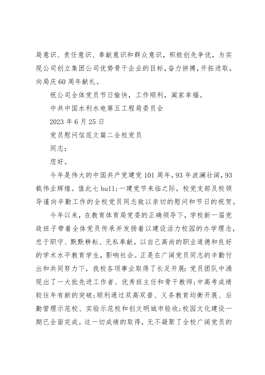 2023年党员慰问信的一些.docx_第2页