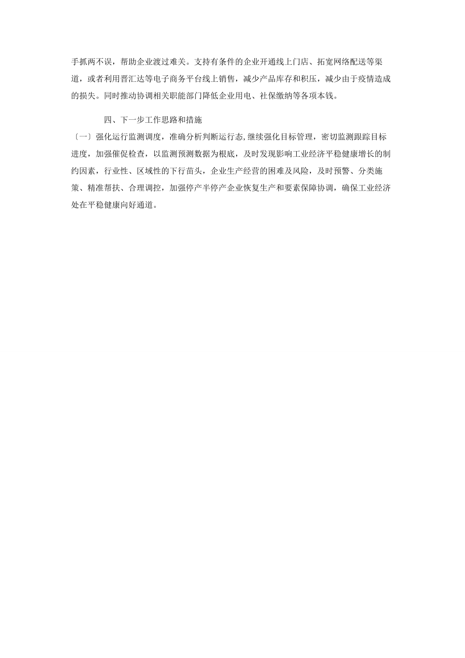 2023年工信局服务复工复产工作汇报.docx_第3页