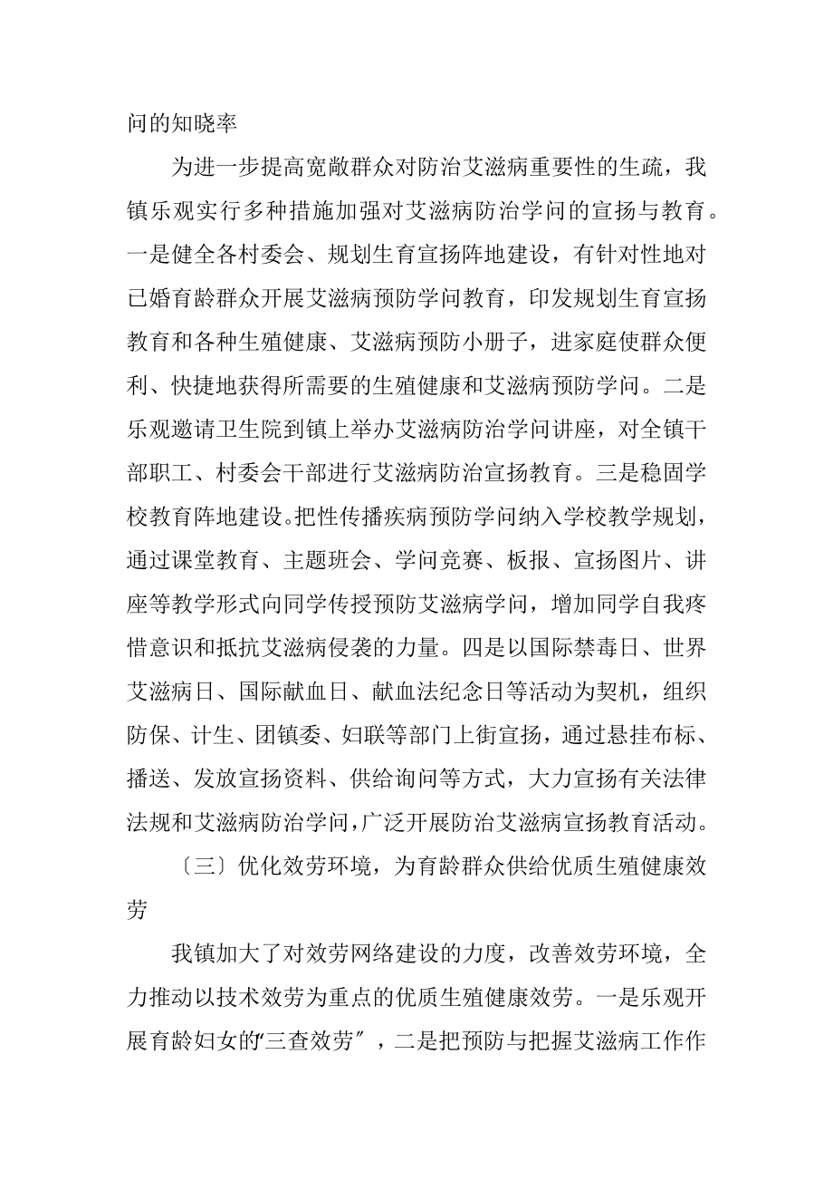 2023年某镇艾滋病防治工作总结.docx_第2页