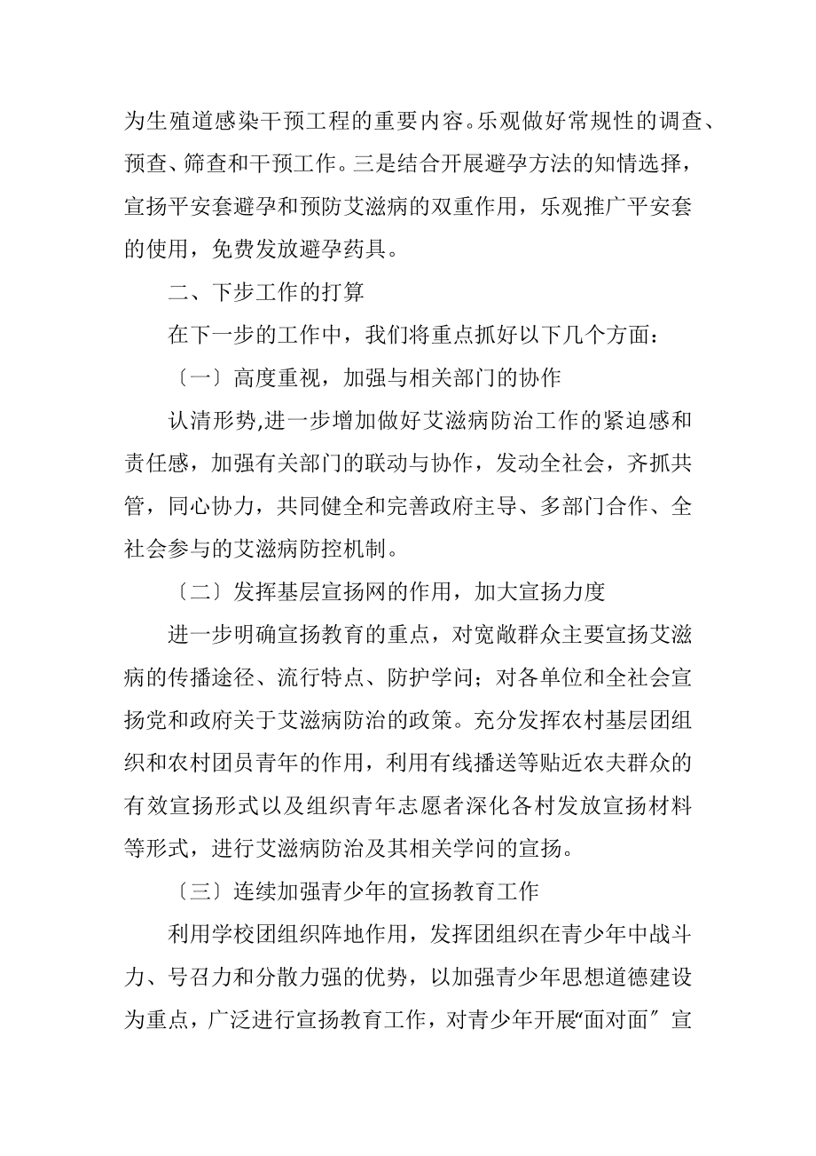 2023年某镇艾滋病防治工作总结.docx_第3页