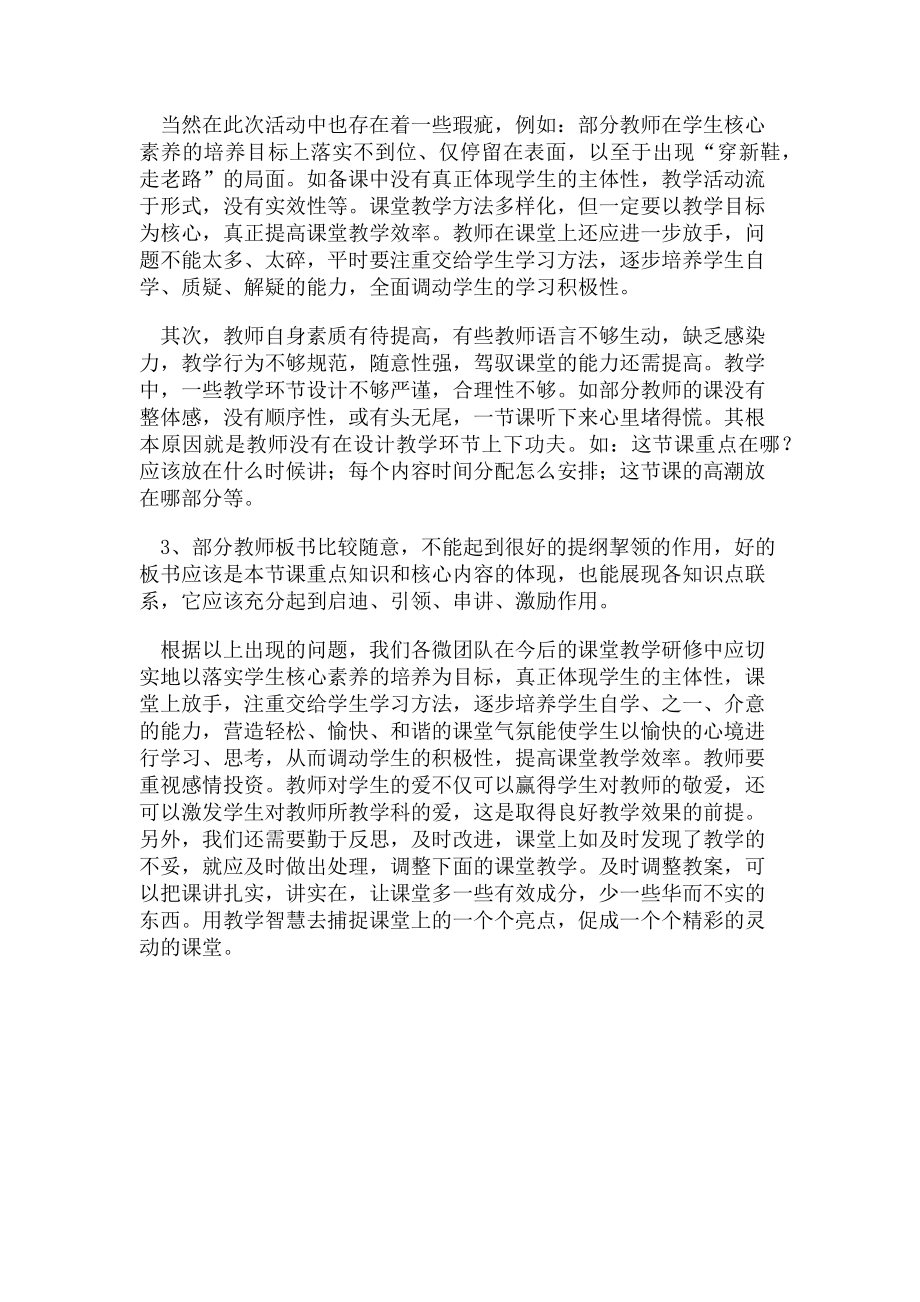 2023年整理微团队常态课教研活动总结.doc_第2页